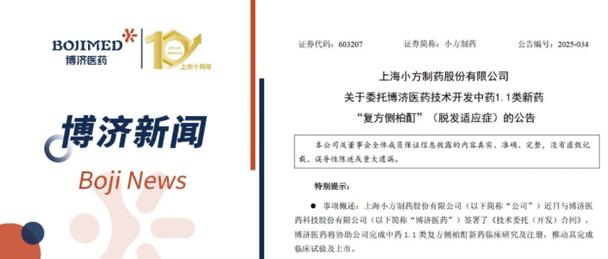 强强联手！3200威尼斯vip医药与小方制药就中药1.1类新药全流程开发签署合作协议