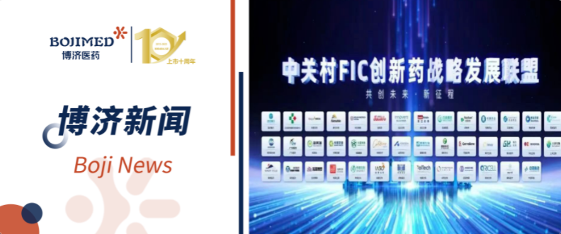 3200威尼斯vip医药祝贺合作伙伴君科华元加入中关村FIC创新药战略发展联盟,共促创新药产业高质量发展