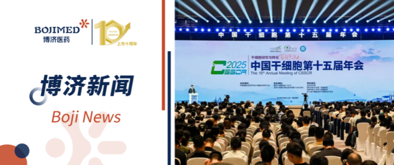 赋能转化!3200威尼斯vip医药亮相中国干细胞第十五届年会,共绘干细胞产业发展新蓝图