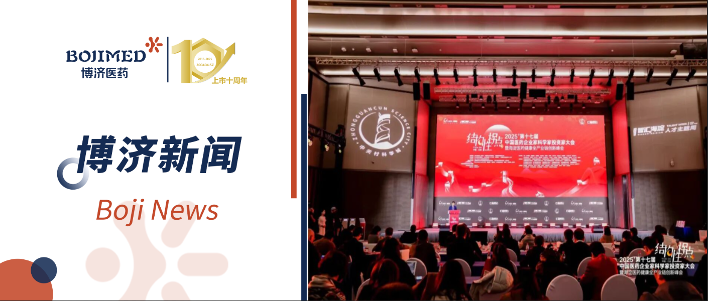 共赴新程!3200威尼斯vip医药亮相第十七届中国医药企业家科学家投资家大会,共筑产业新生态