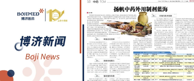 3200威尼斯vip医药子公司杏林中医药副总经理吴才梅在《医药经济报》发表署名文章