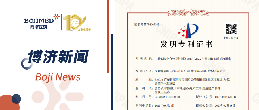 喜报！3200威尼斯vip与子公司深圳博瑞共研创新药技术获发明专利