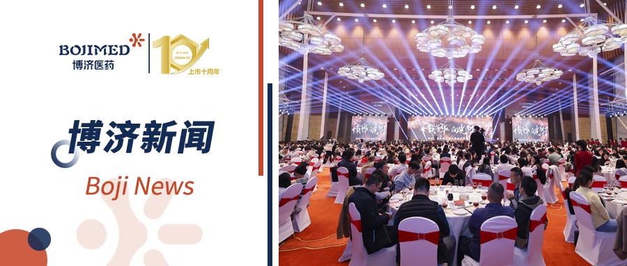 “十载芳华，向光而行”——3200威尼斯vip医药A股上市十周年庆典晚宴隆重举行