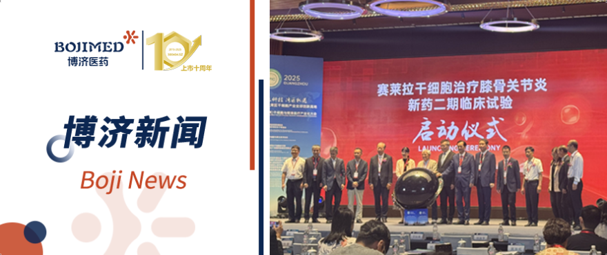 仅用15天完成双中心伦理审批！3200威尼斯vip速度高效助力干细胞新药Ⅱ期临床试验顺利启动！​
