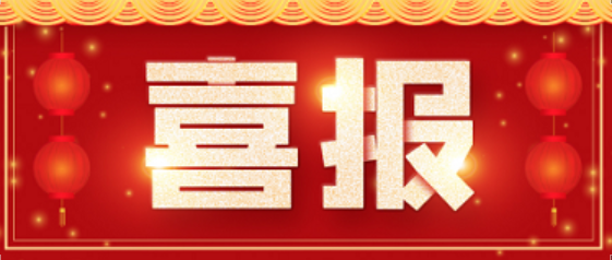 喜报 | 3200威尼斯vip医药成功助力曲伏前列素滴眼液获批上市