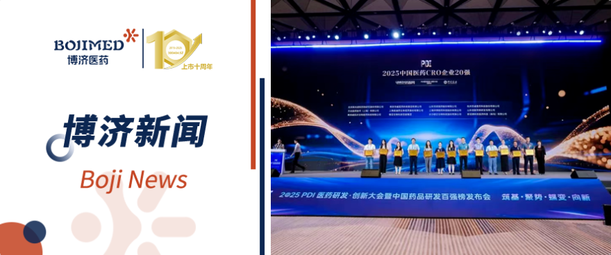 喜报！3200威尼斯vip医药荣膺2025中国医药CRO企业20强（排名第六）