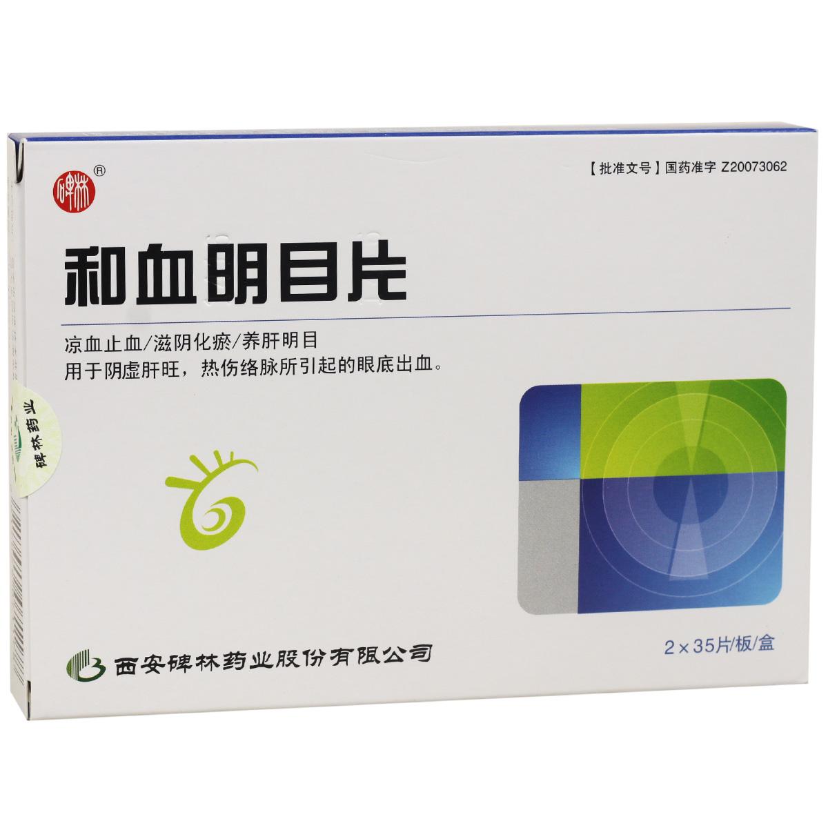 助力和血明目片顺利通过延长保护期核准