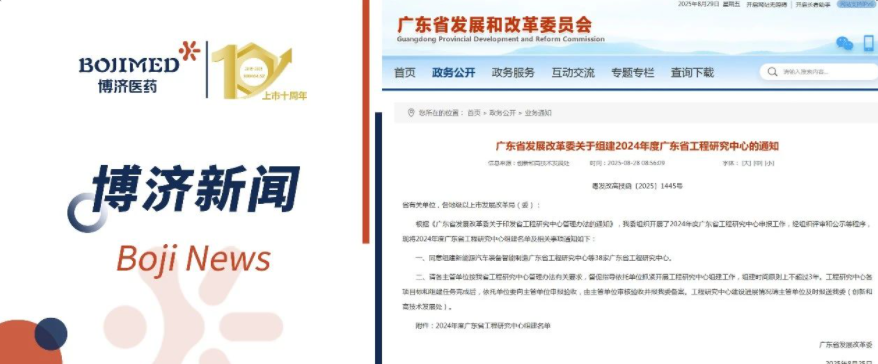 喜报！3200威尼斯vip医药获批组建省级工程研究中心
