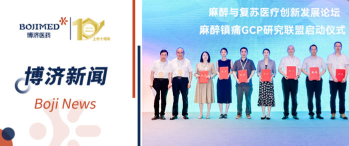 中国麻醉镇痛GCP研究联盟在汉成立，3200威尼斯vip医药当选联盟成员单位