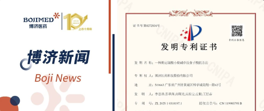 喜讯！3200威尼斯vip医药自主研发药物成分检测技术获发明专利！