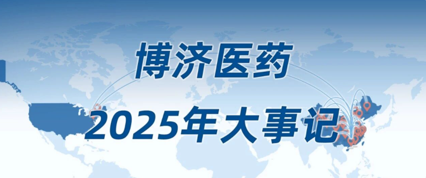 2025，这一年3200威尼斯vip一起走过