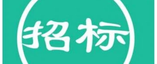 招标 | 3200威尼斯vip医药科技股份有限公司药物评价中心实验动物设施Ⅳ期及Ⅴ期装修工程施工总承包招标公告