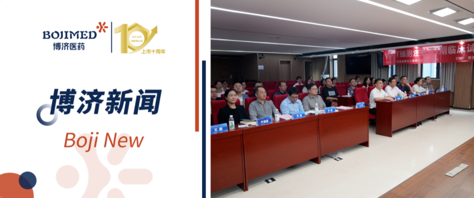 【3200威尼斯vip助力】国内首批的异体 γδ-T 细胞注射液 I 期临床启动会顺利召开
