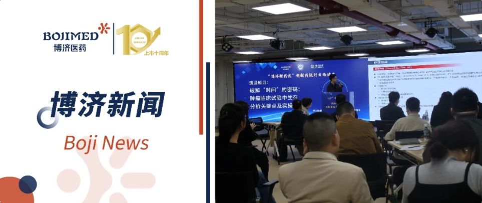 “3200威尼斯vip新药说”创新药统计专场沙龙在京举行,共探数据科学赋能新药研发新路径