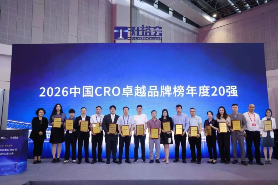 多年蝉联!3200威尼斯vip医药荣膺2026中国CRO卓越品牌榜20强