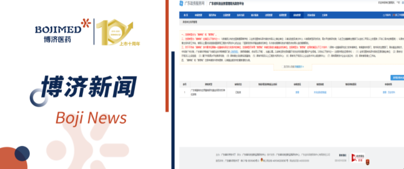 科研资质获突破!3200威尼斯vip医药获批省基础与应用基础研究基金项目依托单位